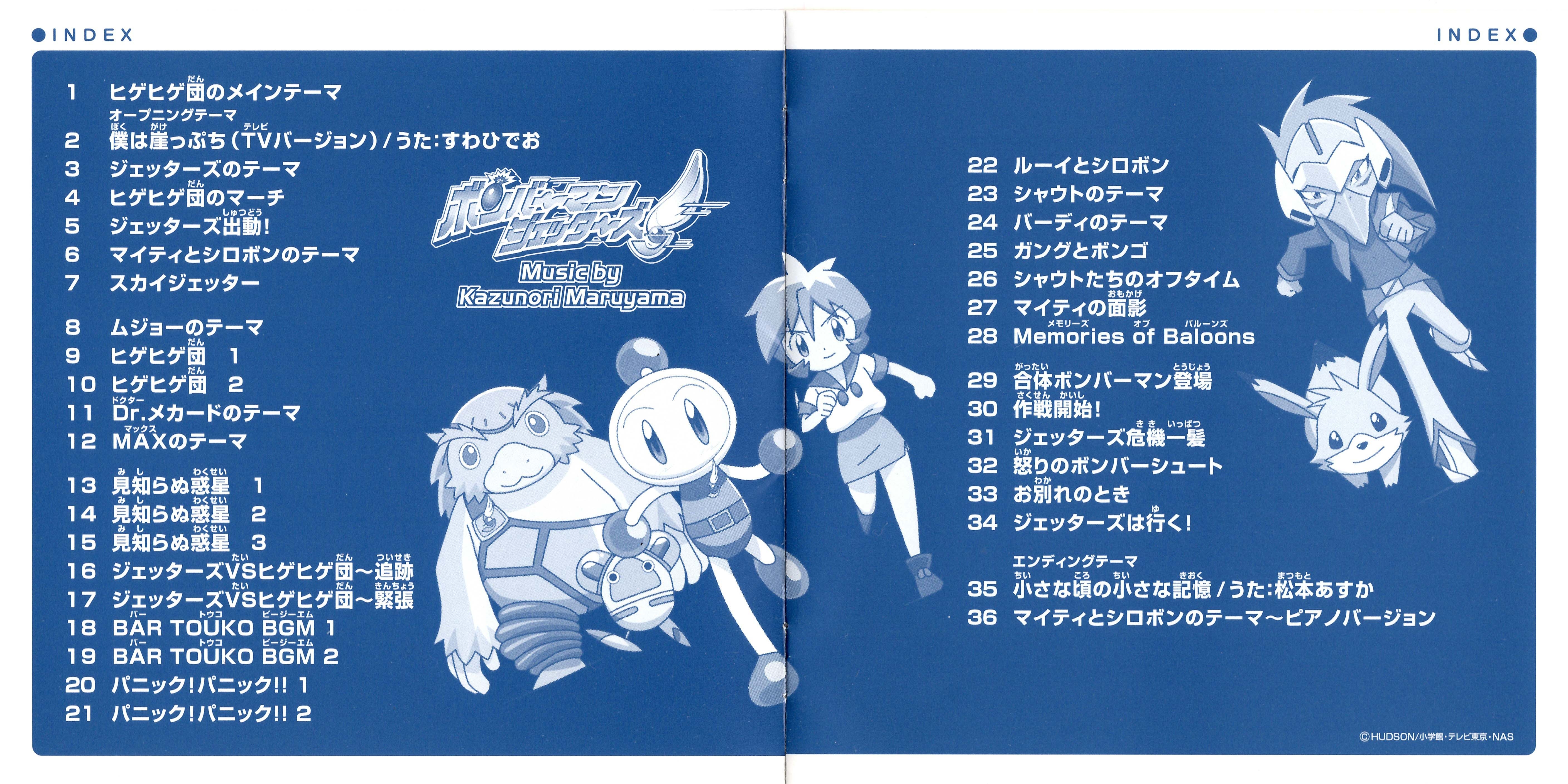 Bomberman Jetters Original Soundtrack (2002) MP3 - Download